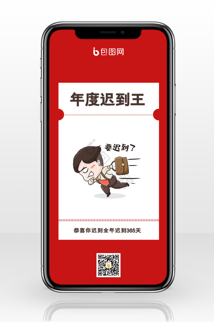 迟到图片-迟到素材免费下载-包图网