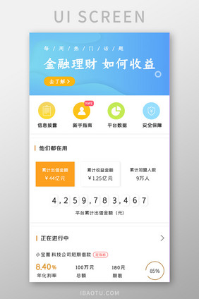 简约金融咨询详情APPUI移动界面