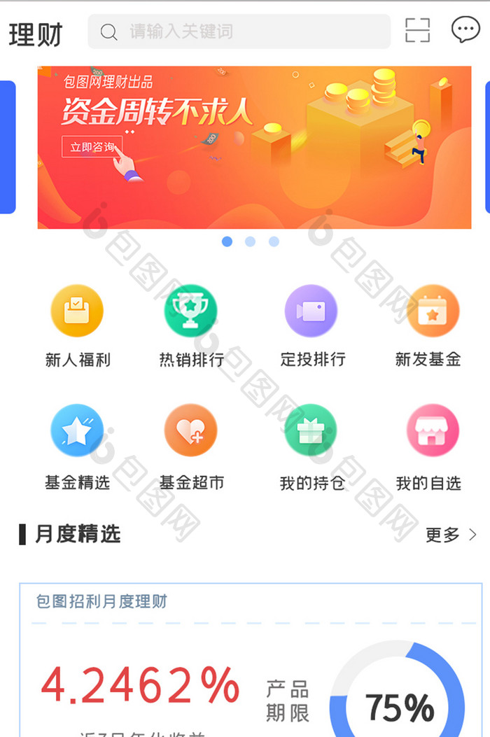 简约学习金融APPUI移动界面