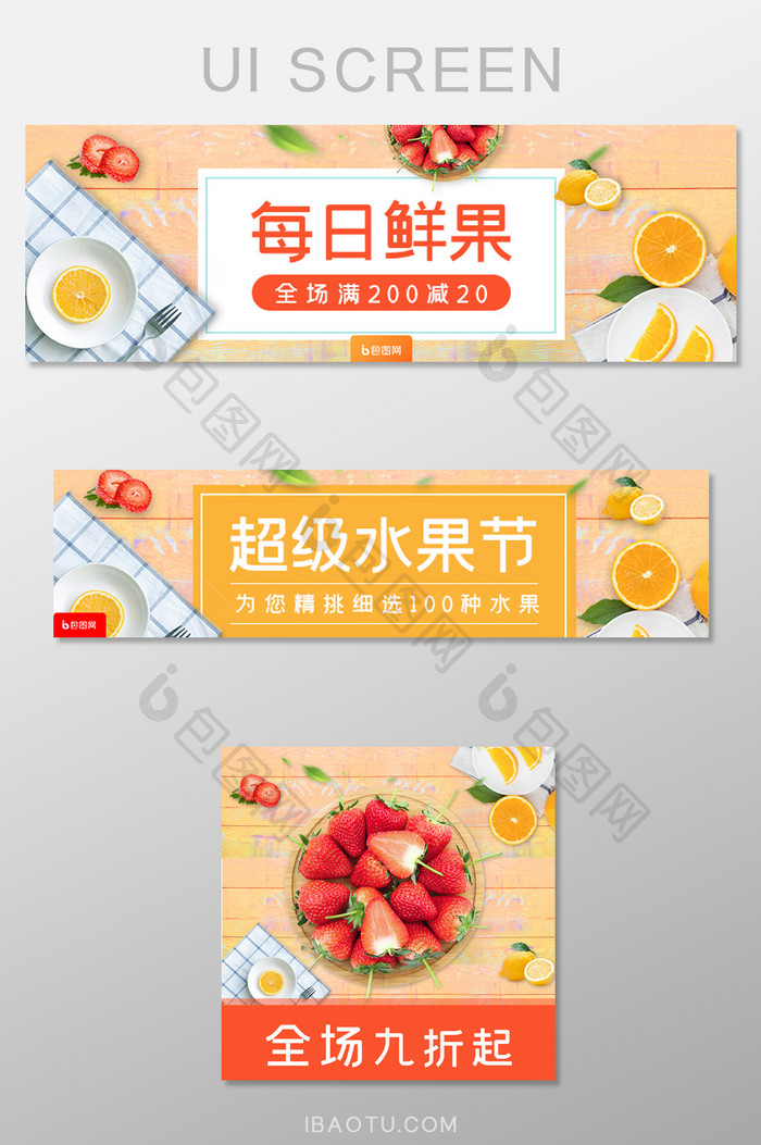 水果鲜果外卖平台店招海报banner