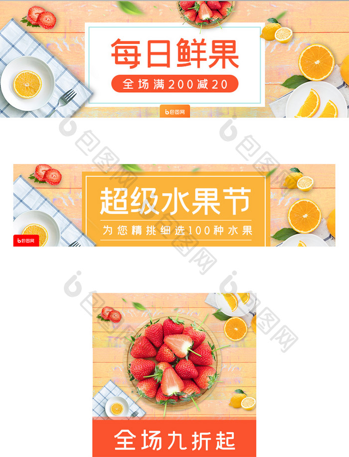 水果鲜果外卖平台店招海报banner