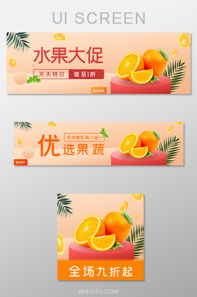 橙色水果外卖平台店招海报banner