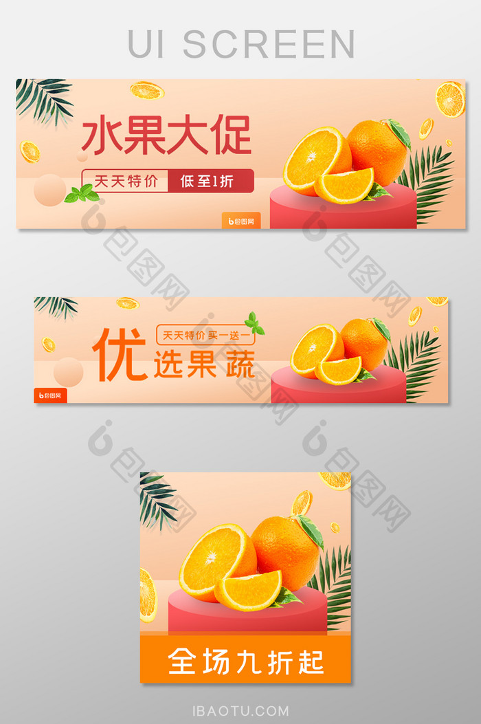 橙色水果外卖平台店招海报banner