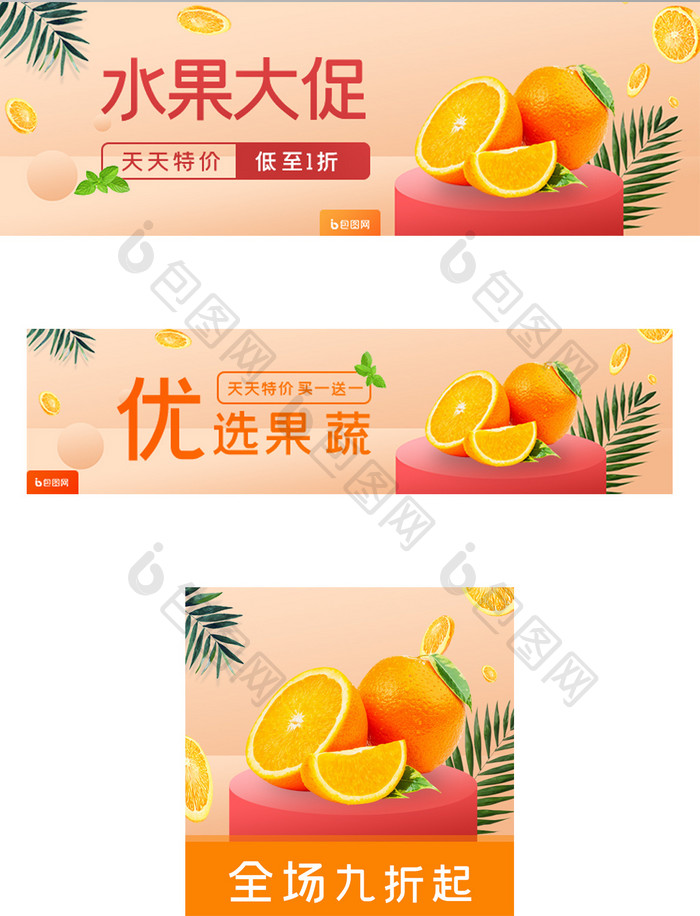 橙色水果外卖平台店招海报banner