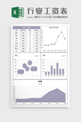 简约紫色行业工资表Excel模板图片