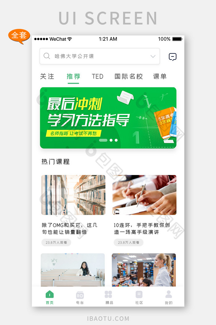 绿色清新简约教学直播app套图