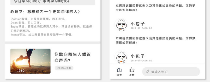 绿色清新简约教学直播app套图