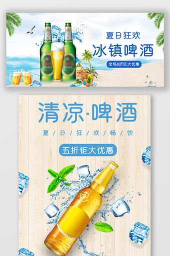 蓝色清凉夏日啤酒饮料电商海报模板图片