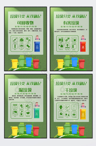 绿色时尚大气垃圾分类宣传四件套图片