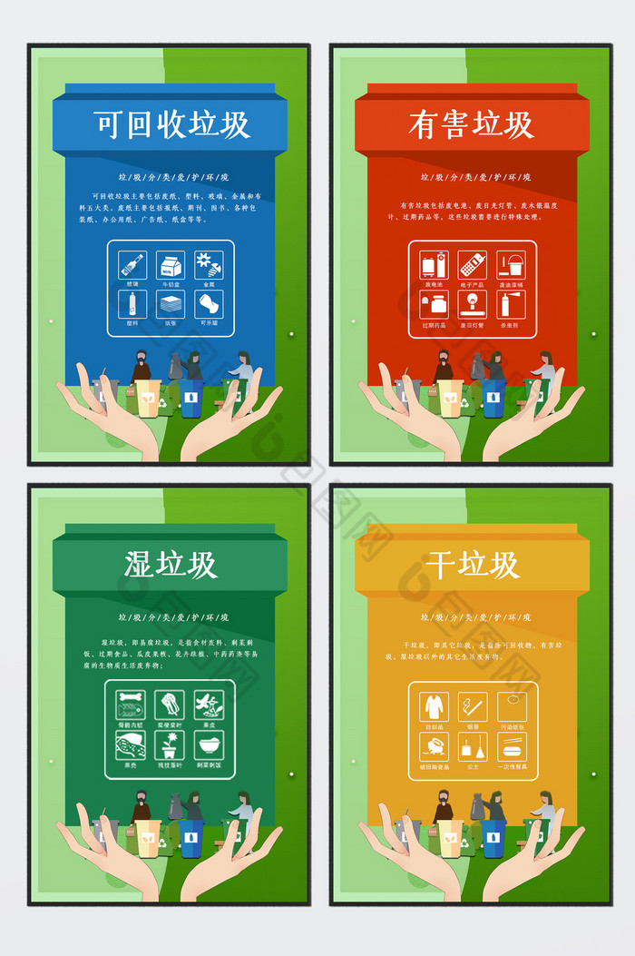 垃圾桶垃圾分类标语四件套图片