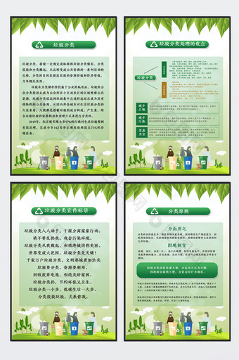 绿色树叶创意垃圾分类制度四件套图片