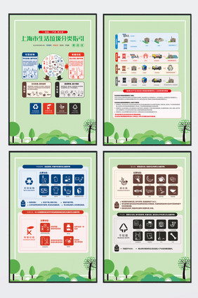 上海垃圾分类宣传四件套
