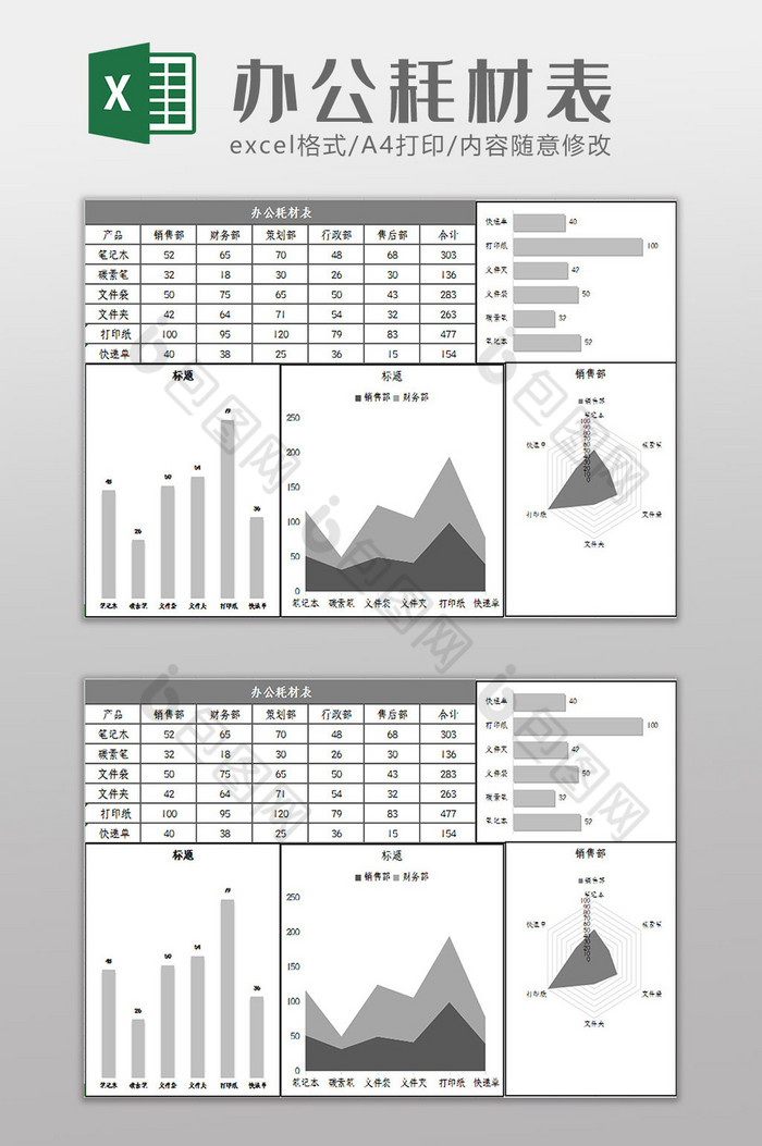 简约大气灰色办公耗材表Excel模板图片图片