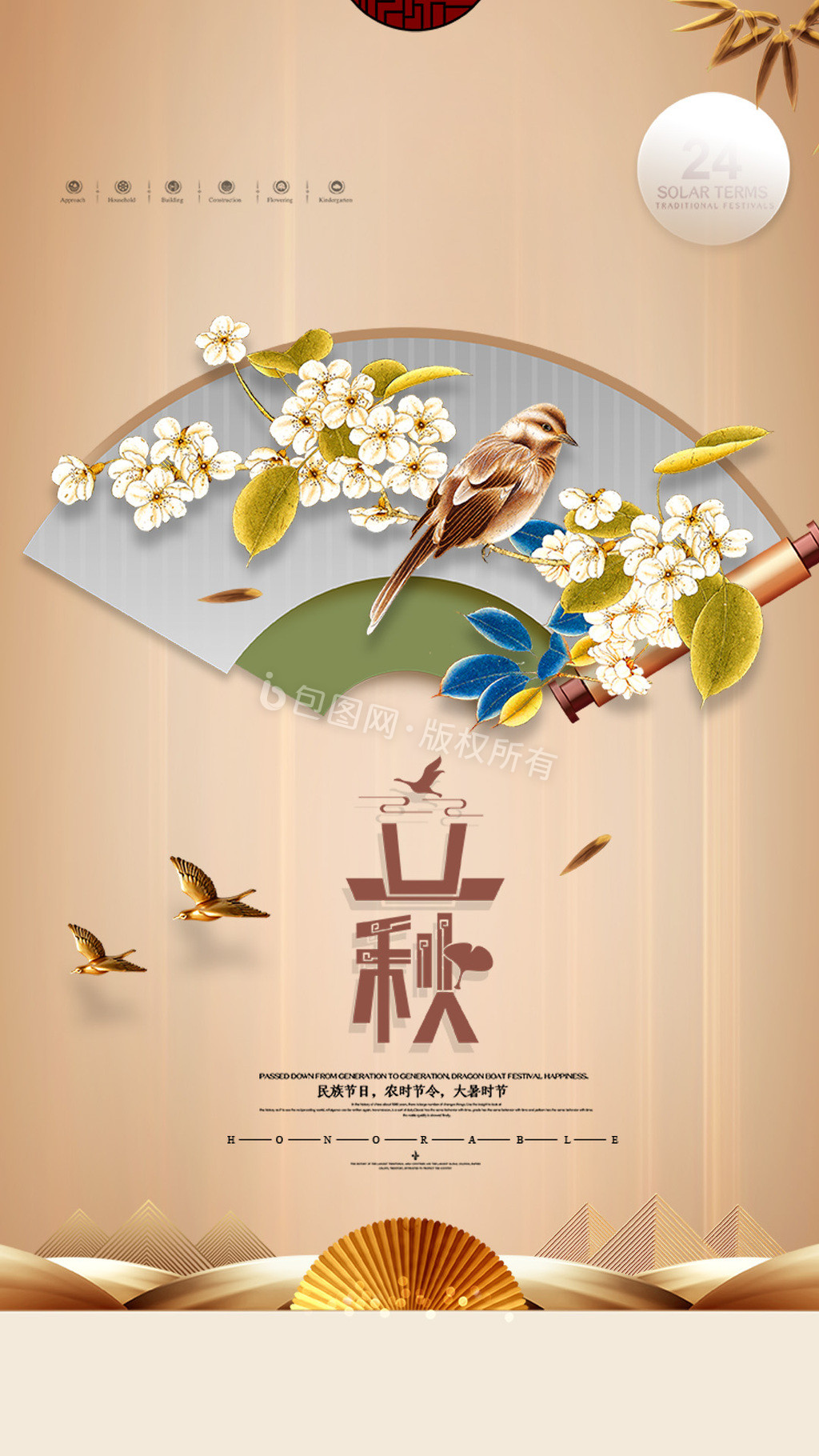 简约传统中国二十四节气立秋海报gif图片