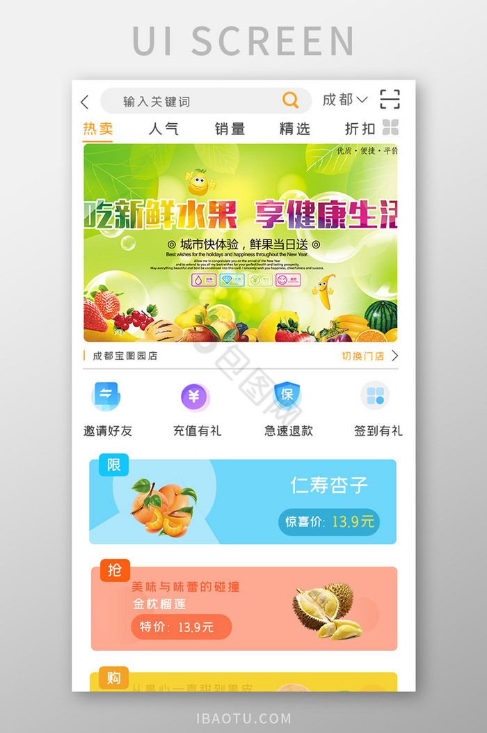 简约水果购物在线APPUI移动界面图片