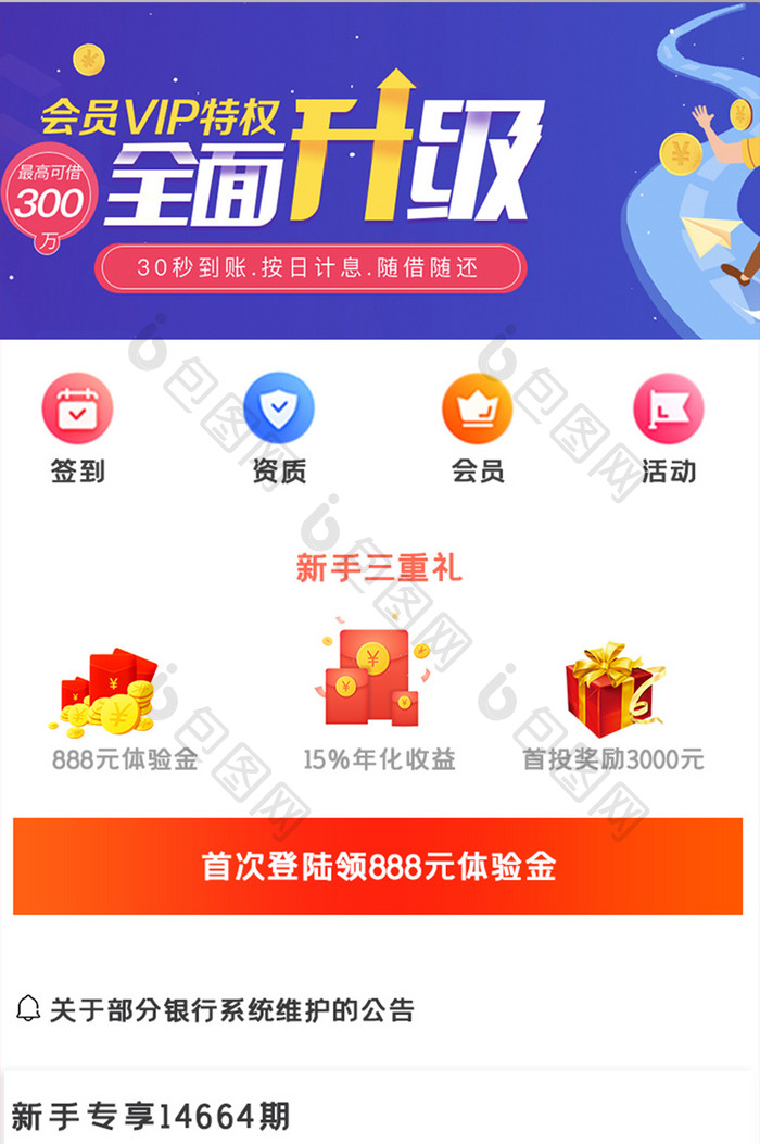 简约新手学习金融APPUI移动界面