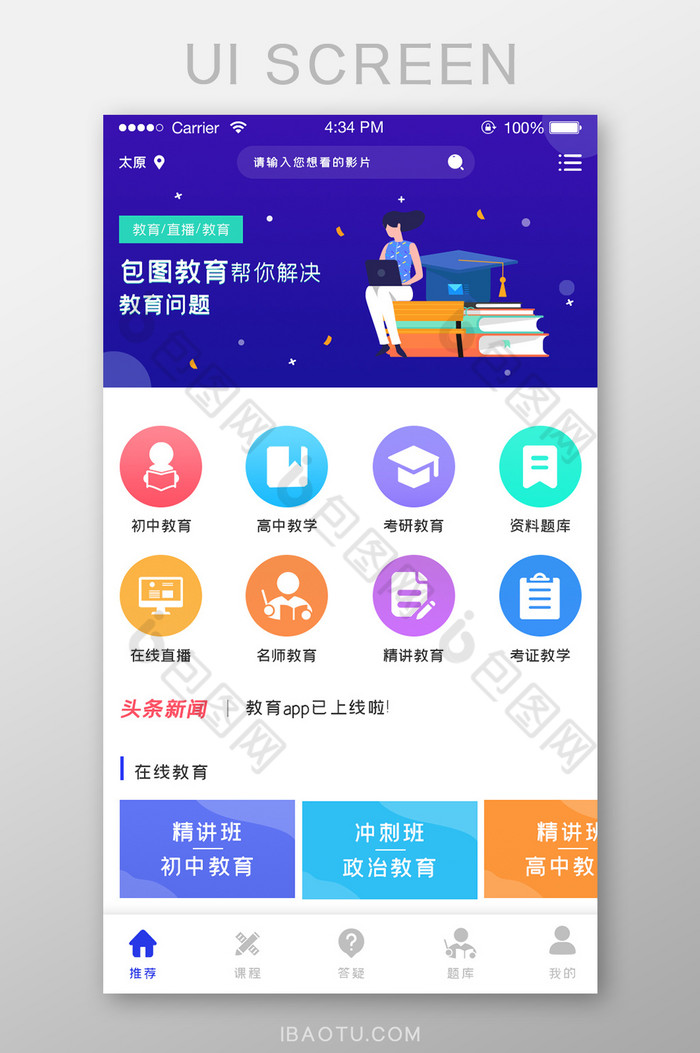 ui设计教育app界面设计首页主界面设计图片图片
