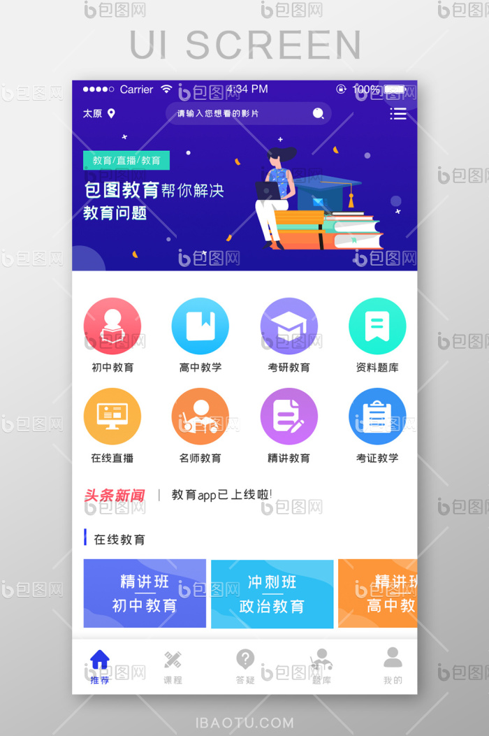 ui设计教育app界面设计首页主界面设计-包图网