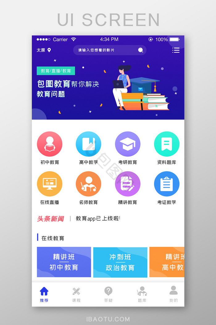 app界面-app界面设计图片-包图网