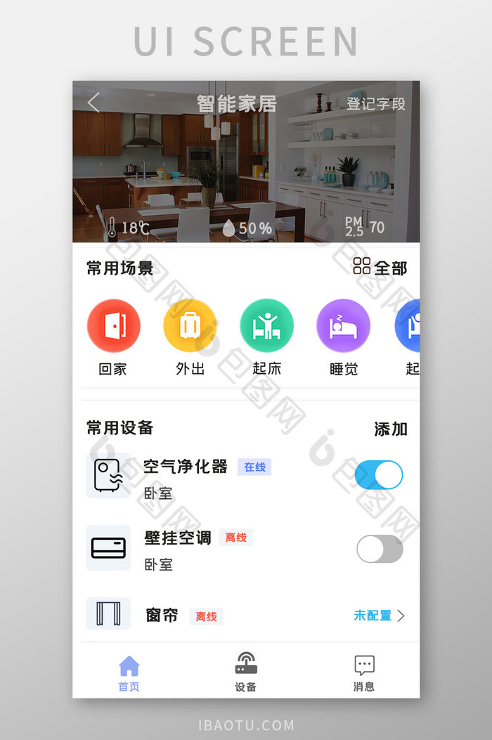 简约智能家具控制APPUI移动界面