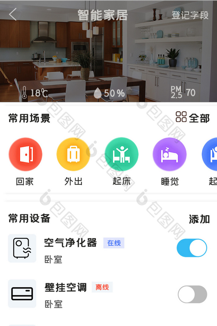 简约智能家具控制APPUI移动界面