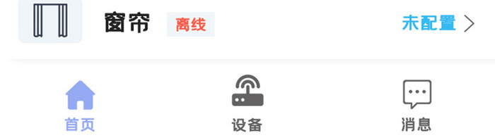 简约智能家具控制APPUI移动界面