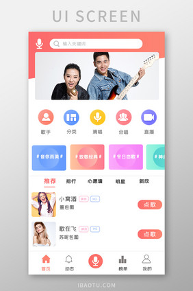 简约透明音乐听歌APPUI移动界面