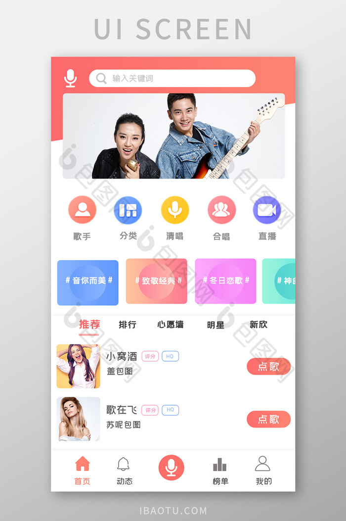 简约透明音乐听歌APPUI移动界面图片图片