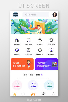 简约备考学习APPUI移动界面