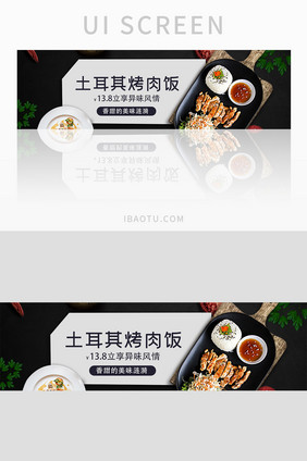 黑色质感烤肉促销banner