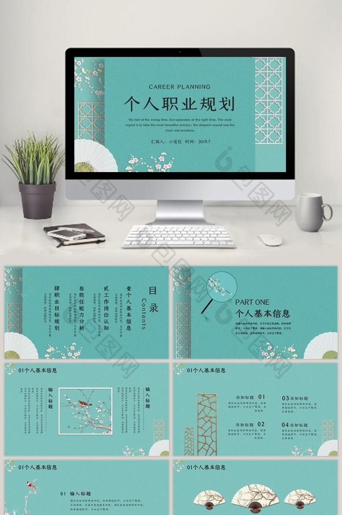 蓝绿色中国风个人职业规划PPT模板图片图片