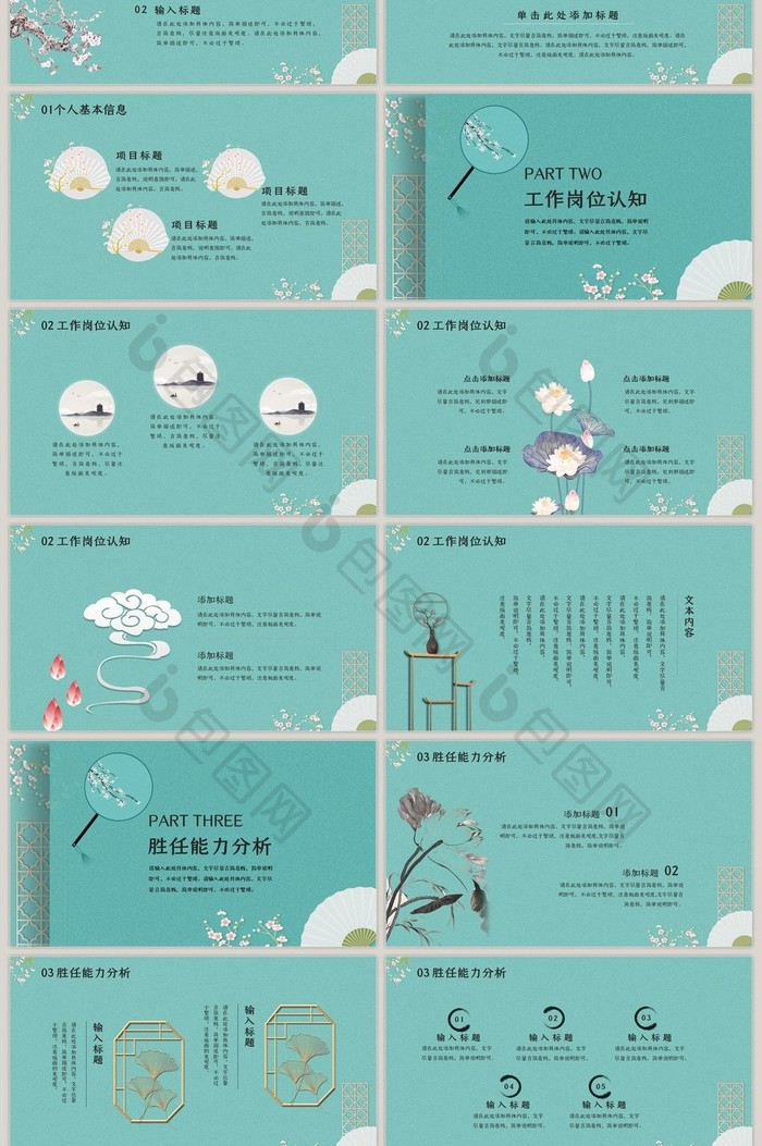 蓝绿色中国风个人职业规划PPT模板