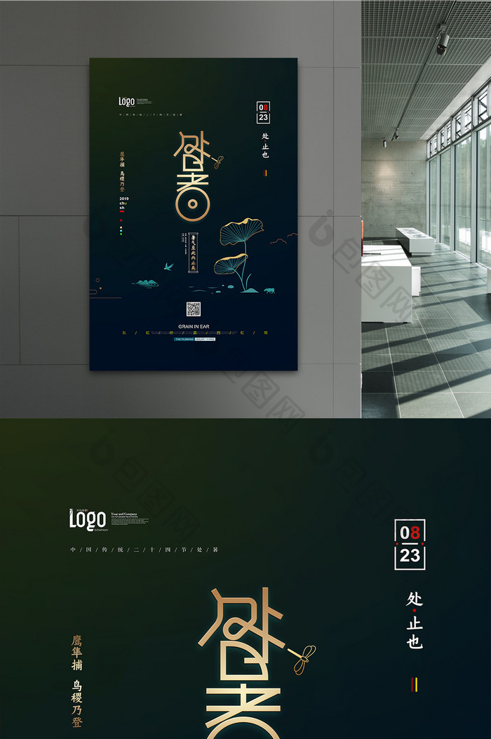 处暑中国风极简传统节气海报