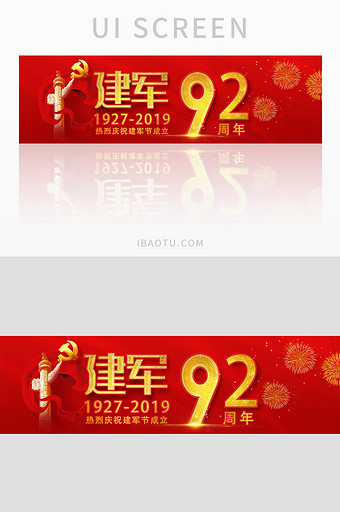 红色大气建军92周年庆banner图片