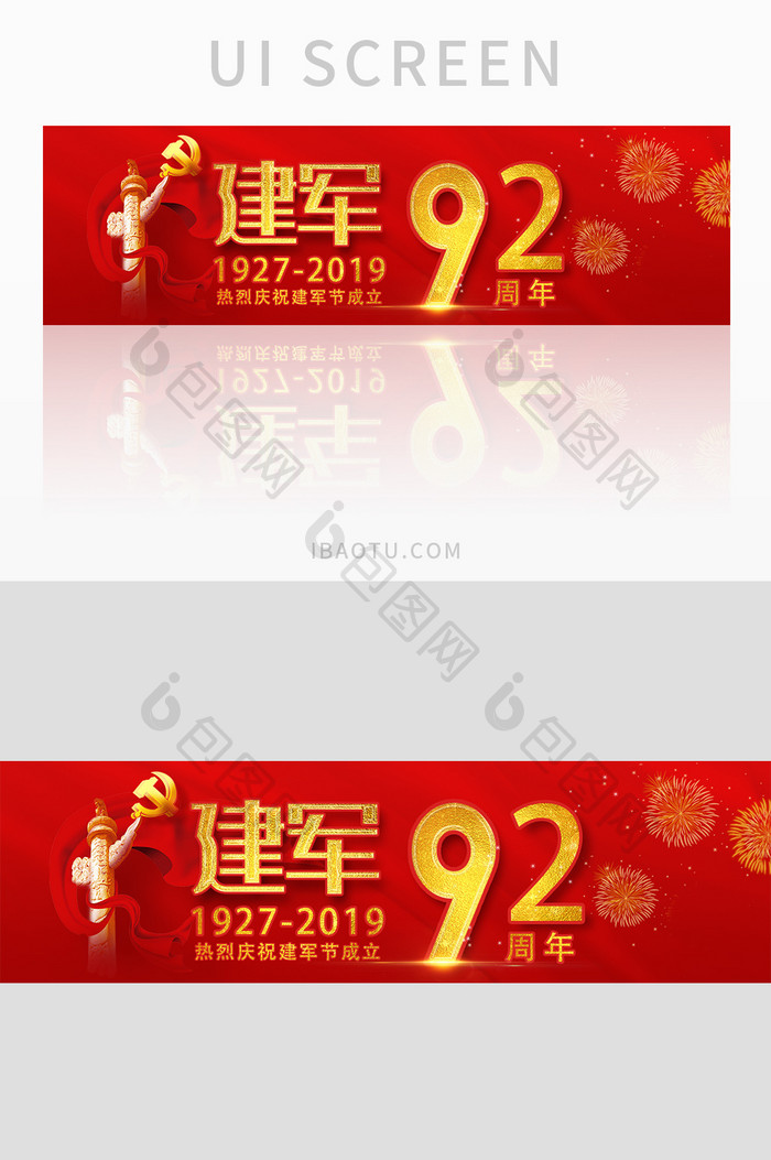 红色大气建军92周年庆banner