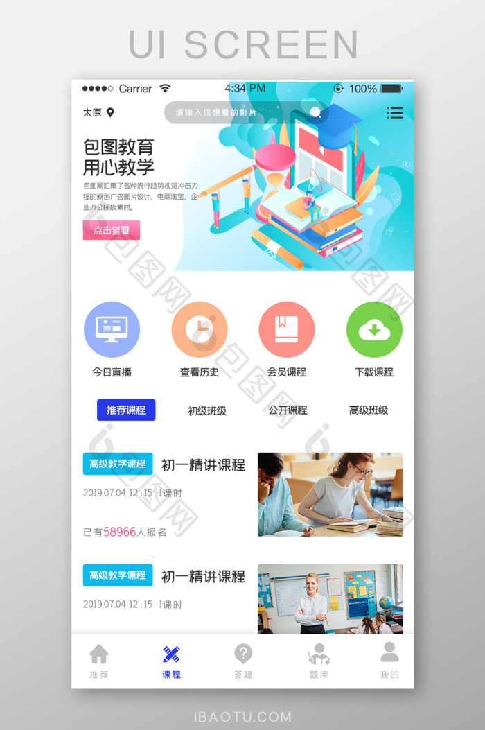 ui设计app界面设计移动端界面设计教育-包图网