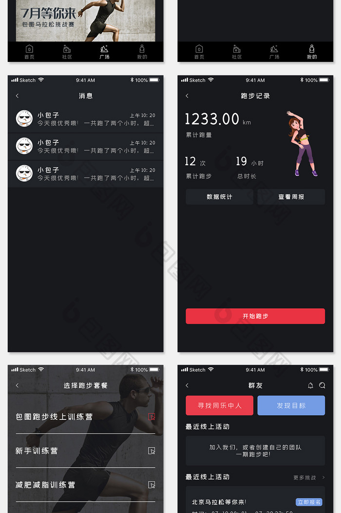 跑步健身手机app全套整套UI界面设计
