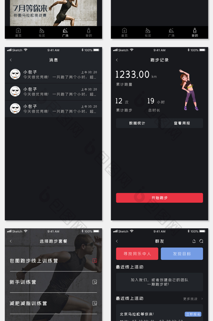 跑步健身手机app全套整套UI界面设计-包图网