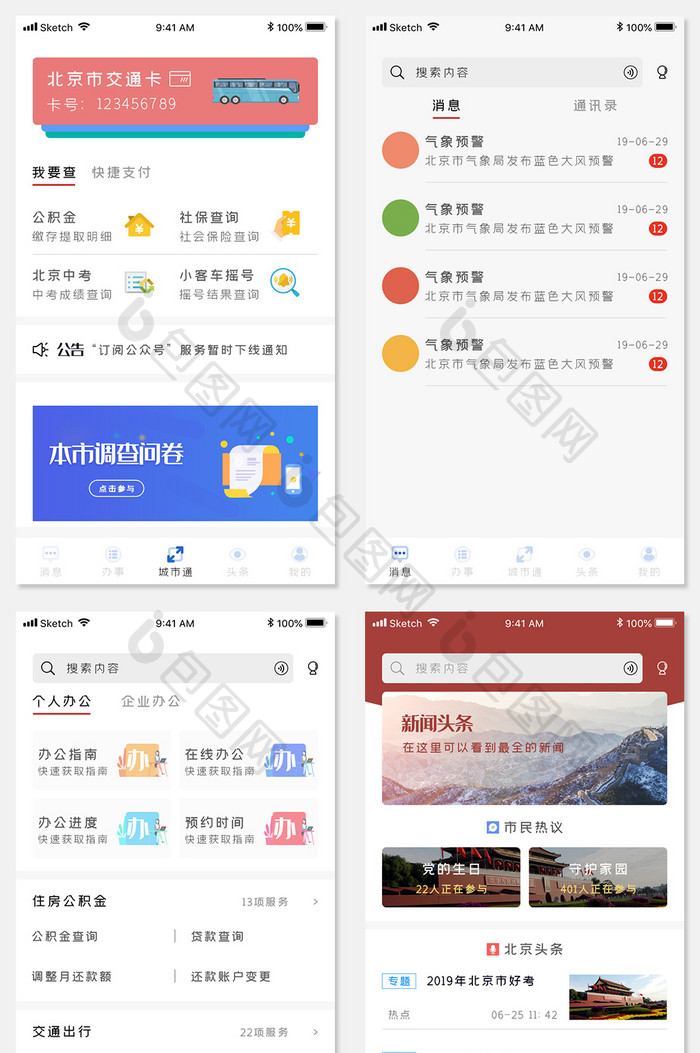 商务城市通手机app整套全套UI界面设计