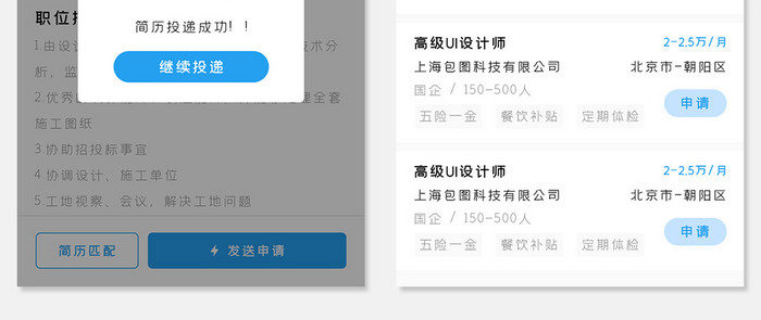 毕业季应聘软件全套整套app手机UI设计