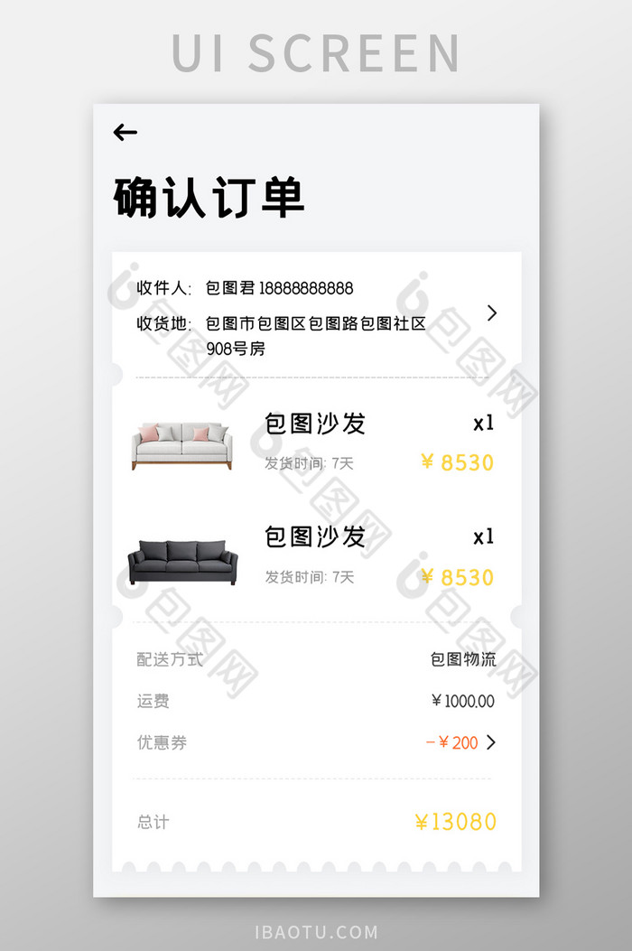 家居商城APP确认订单UI移动界面图片图片