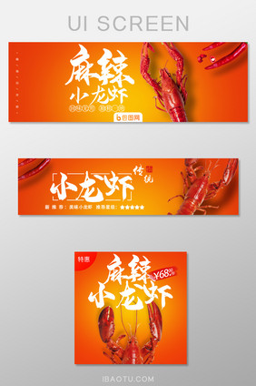 橙色渐变麻辣小龙虾banner