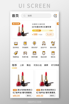 购物商城APP限时抢购UI移动界面