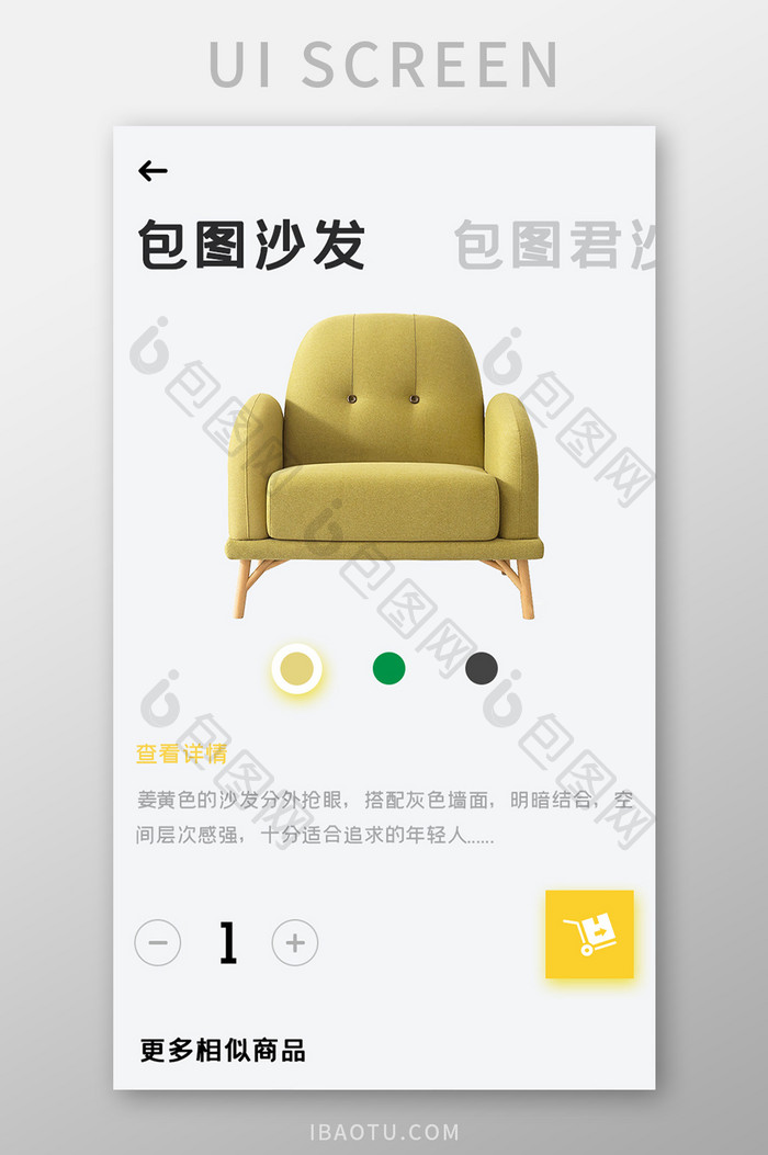 家居商城APP商品详情UI移动界面