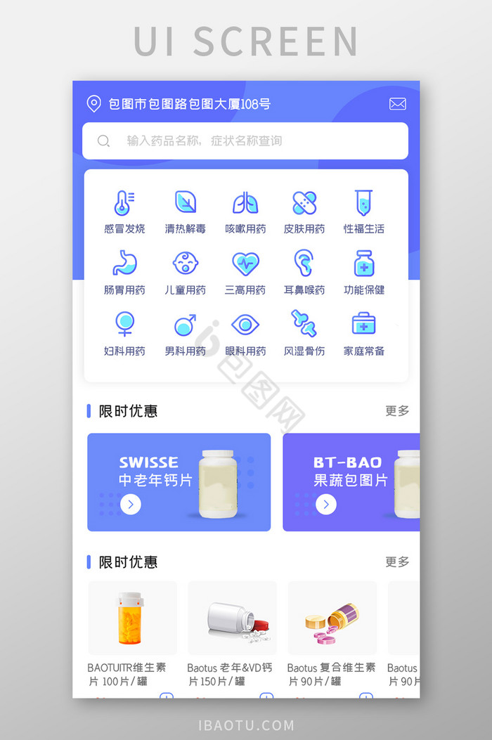 医疗健康APP限时优惠UI移动界面图片