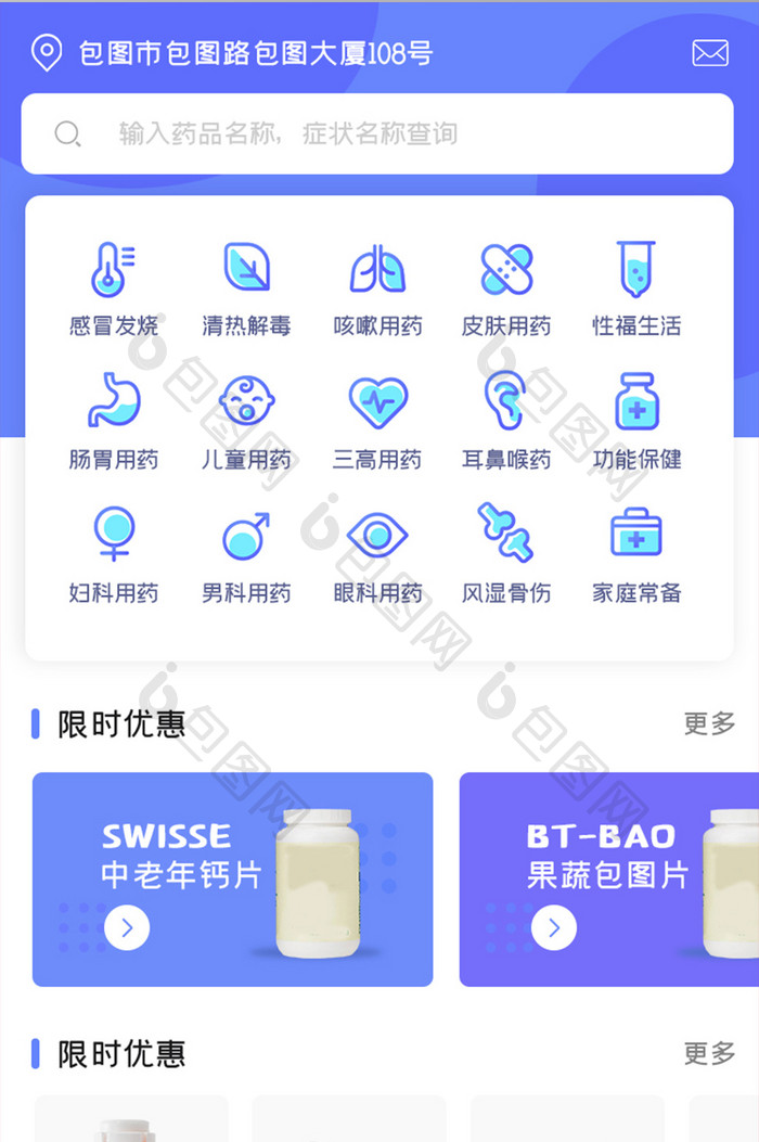 医疗健康APP限时优惠UI移动界面