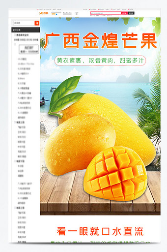 夏日夏天夏季水果芒果电商淘宝详情页图片
