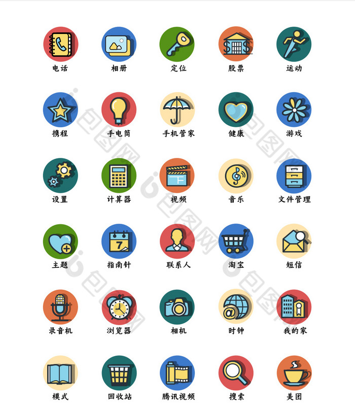 扁平化彩色可爱风格手机主题icon图标
