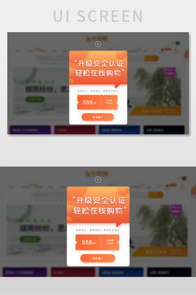 橙红色提醒认证电商网页弹窗