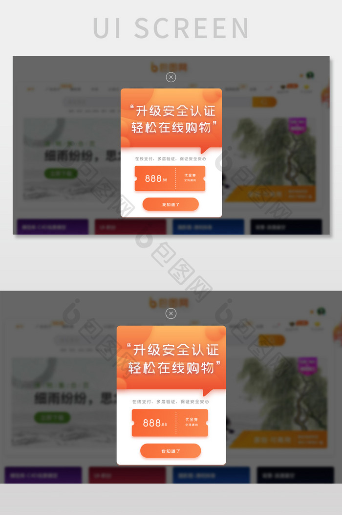 橙红色提醒认证电商网页弹窗
